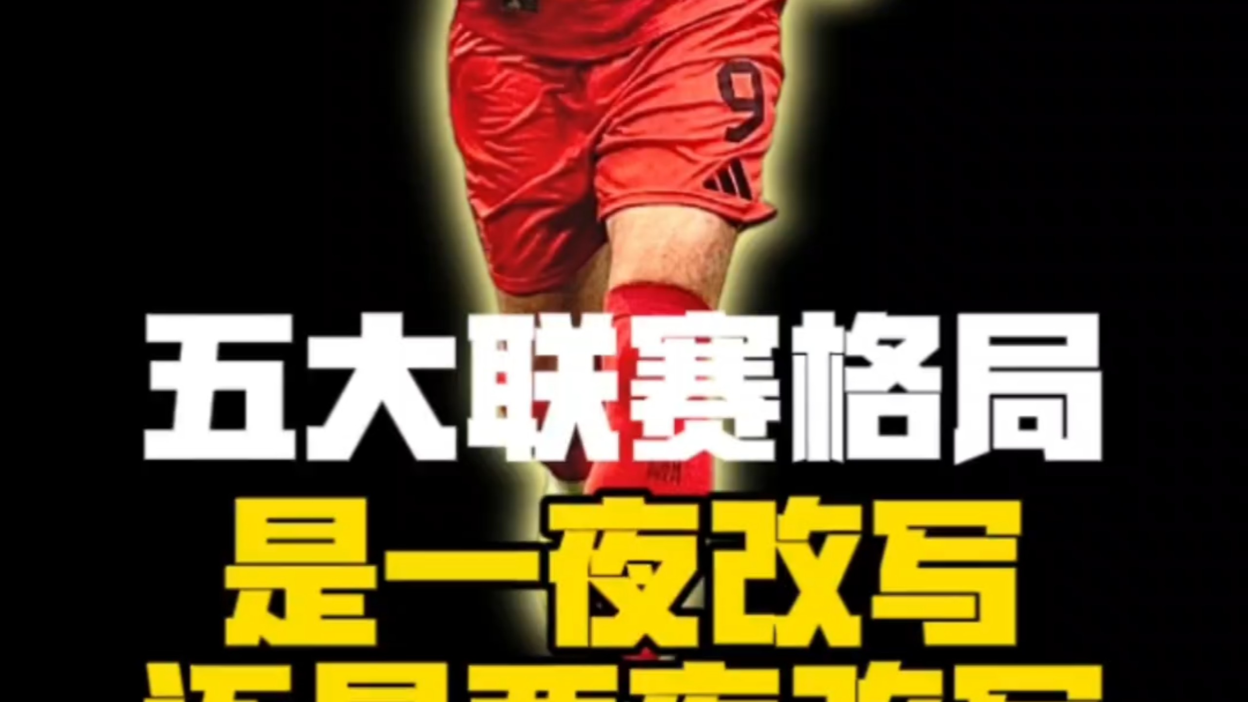  曼联最新消息新闻 